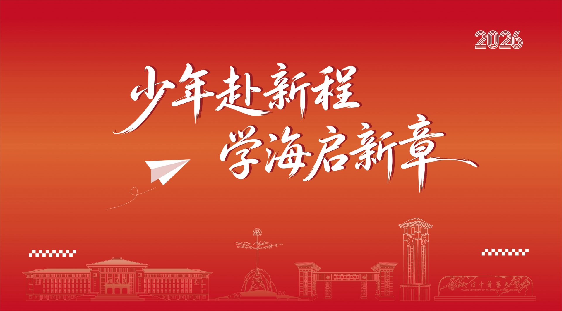 教务管理